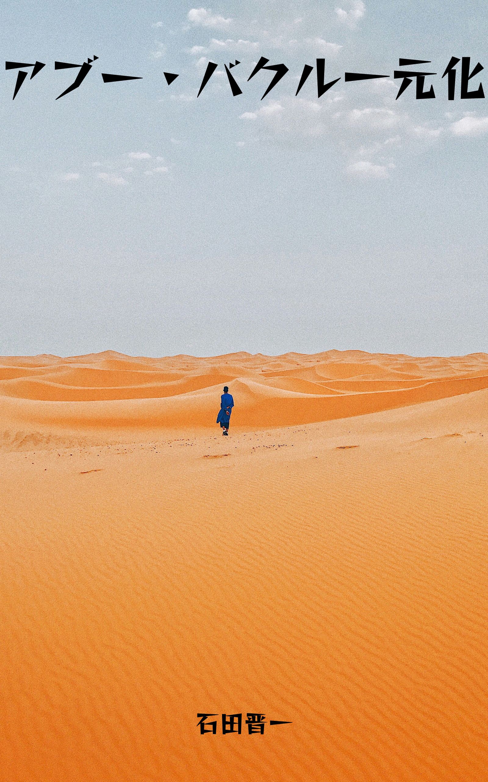 アブー・バクル一元化