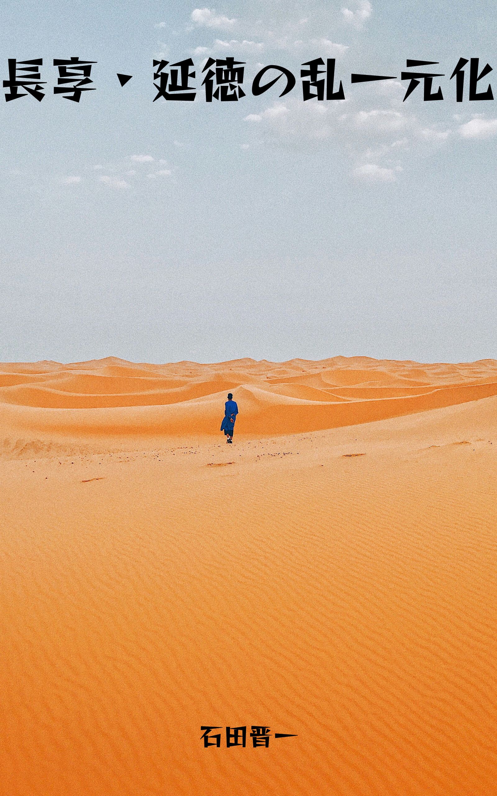 長享・延徳の乱一元化
