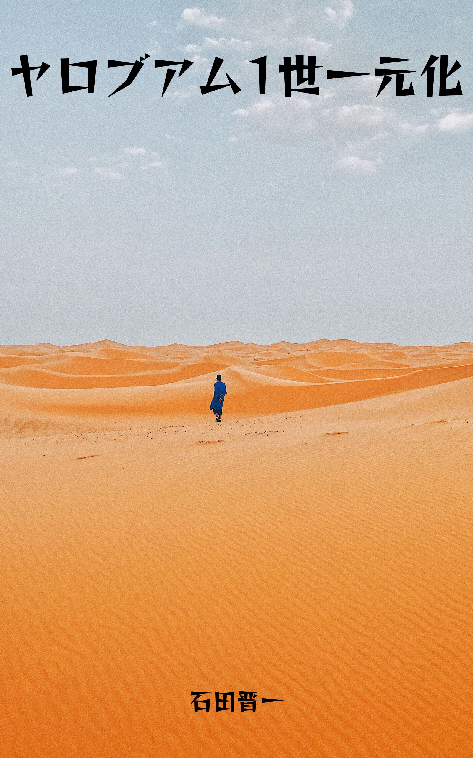 ヤロブアム1世一元化