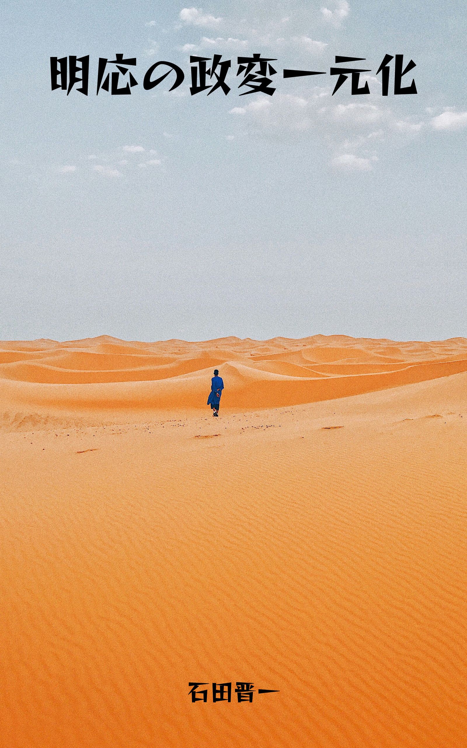 明応の政変一元化