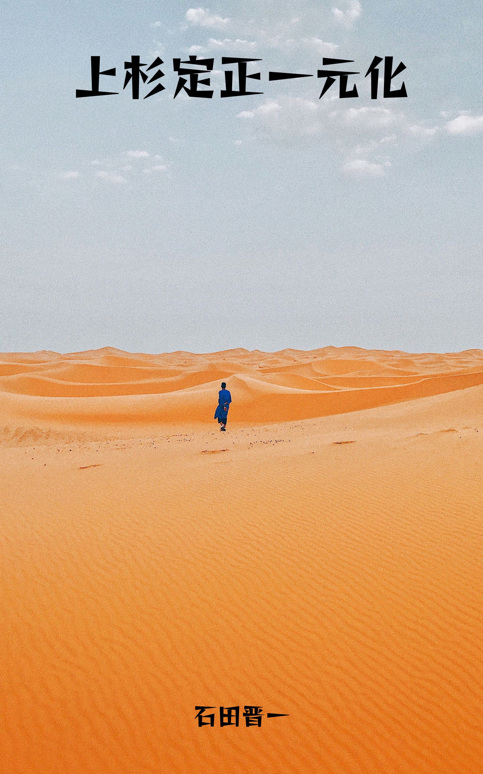 上杉定正一元化の電子書籍